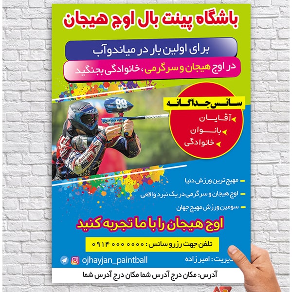 تراکت لایه باز باشگاه پینت بال psd