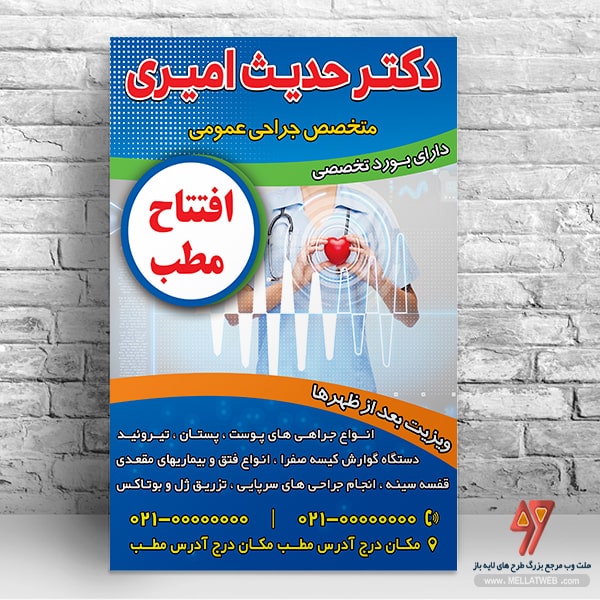 بنر لایه باز پزشکی متخصص جراحی عمومی