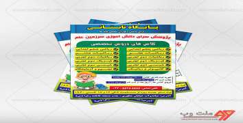 تراکت تبلیغاتی پایگاه تابستانی سرزمین علم
