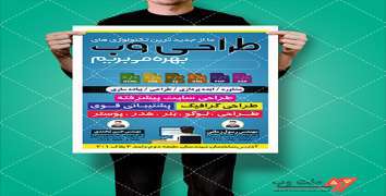 تراکت لایه باز تبلیغاتی تیم طراحی وبسایت