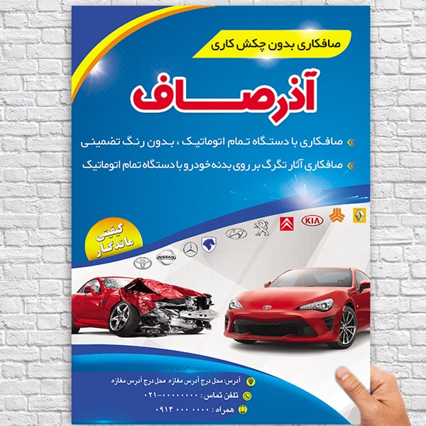 تراکت لایه باز صافکاری 