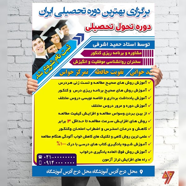 تراکت لایه باز آموزشگاه کنکور 