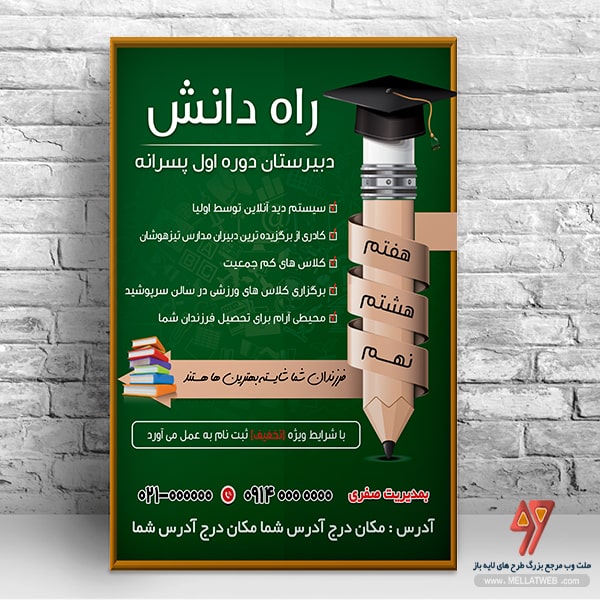 بنر تبلیغاتی برای دبیرستان و مدارس