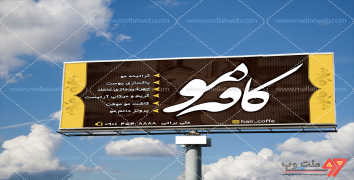 بنر لایه باز تابلو کافه مو