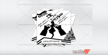 تراکت ریسو لایه باز خیاطی سورینا