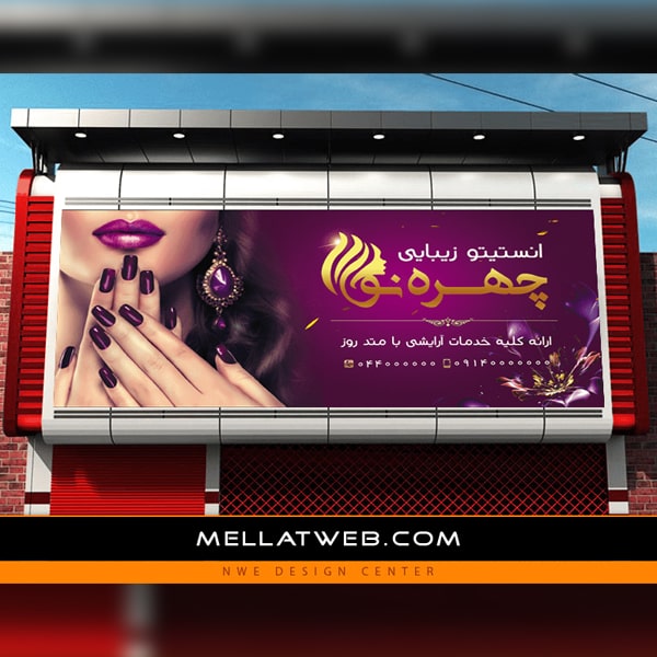 بنر لایه باز تابلو مغازه آرایشگاه زنانه