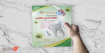 تراکت تبلیغاتی  لایه باز دندان پزشکی