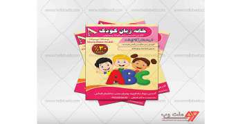 تراکت لایه باز آموزشگاه زبان انگلیسی