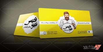 کارت ویزیت لایه باز آرایشگاه مردانه