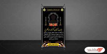بنر ایستند لایه باز تسلیت