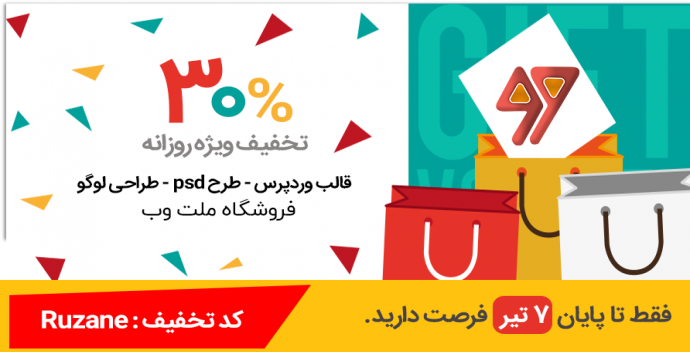 تخفیف روزانه ملت وب تا پایان 7 تیر ماه