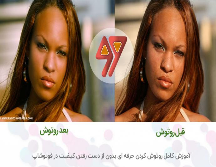 آموزش کامل روتوش کردن صورت حرفه ای