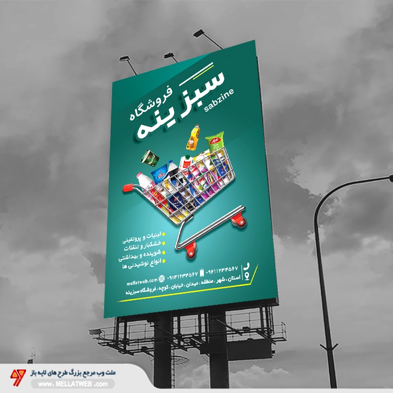 بنر لایه باز سوپر مارکت