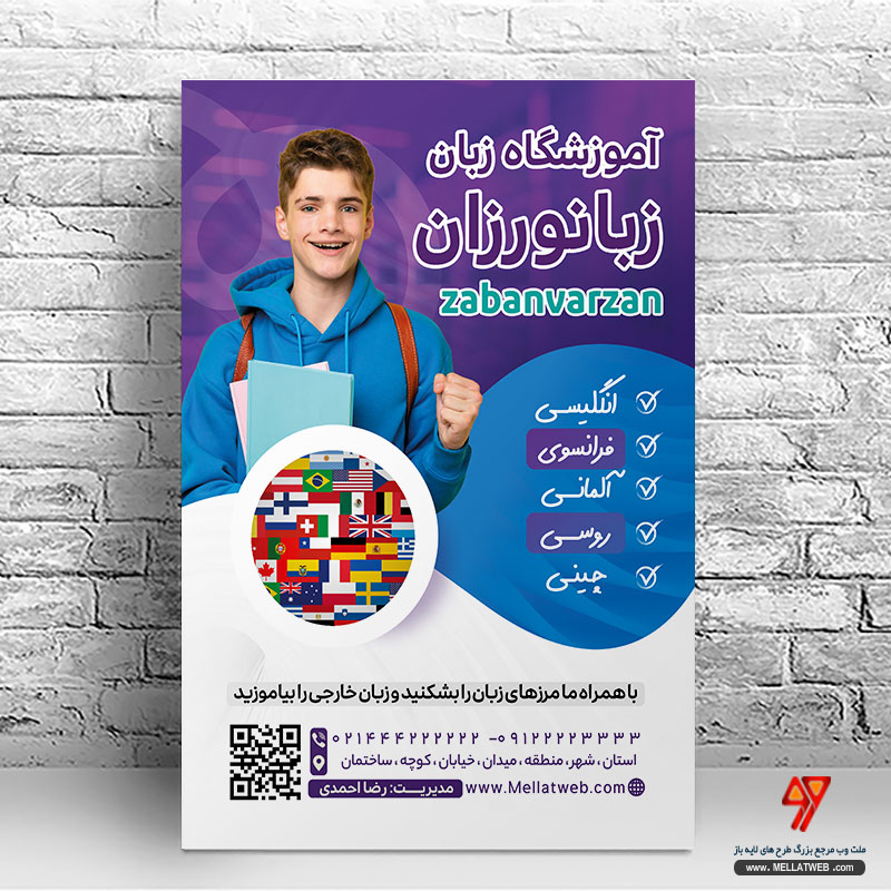 دانلود تراکت لایه باز آموزشگاه زبان