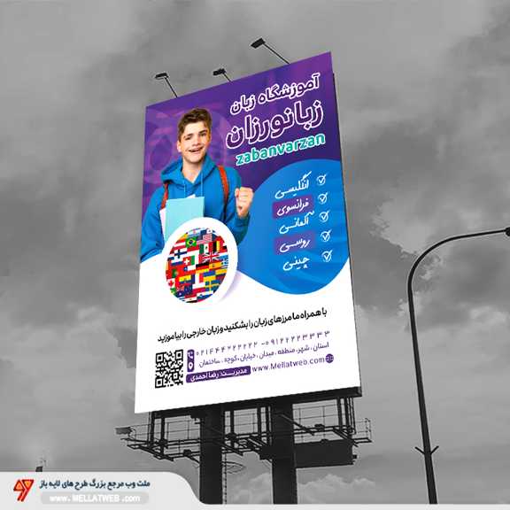 بنر لایه باز آموزشگاه زبان