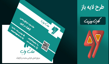 طرح لایه باز کارت ویزیت شرکتی سبز رنگ