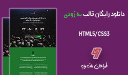 دانلود رایگان قالب به زودی HTML5/CSS3