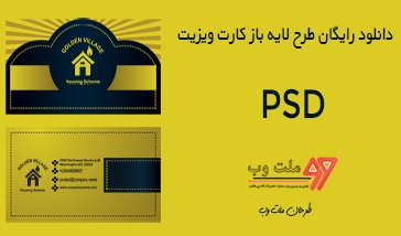 دانلود رایگان طرح لایه باز کارت ویزیت طلایی PSD