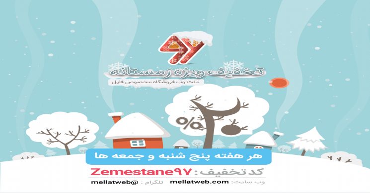 تخفیف قالب وردپرسی هر هفته جمعه و پنج شنبه ها