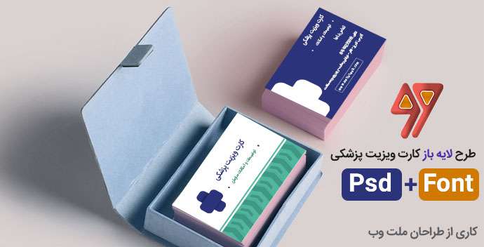 طرح لایه باز کارت ویزیت پزشکی (بنفش+سبز)