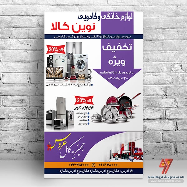 تراکت لایه باز لوازم خانگی و کادویی با فرمت psd