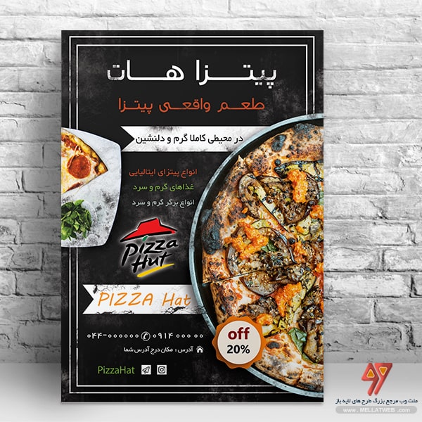تراکت لایه باز پیتزا فست فود