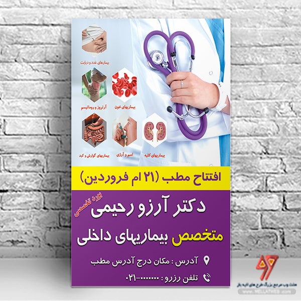 بنر محیطی دکتر ، پزشک
