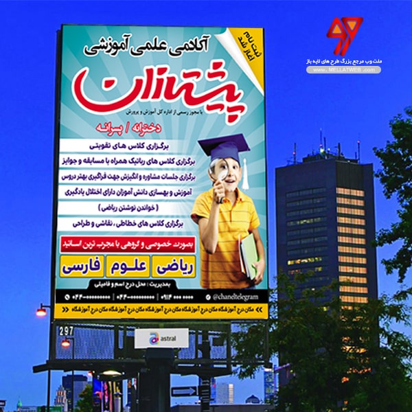 بنر تبلیغاتی آموزشگاه کلاس های تقویتی