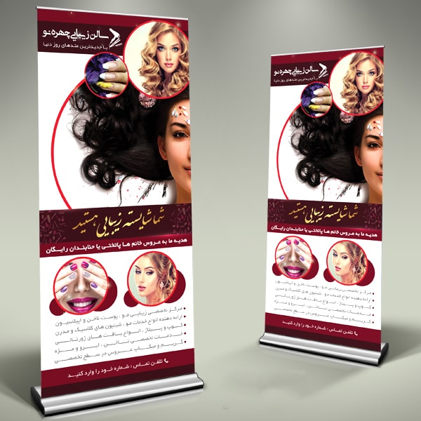 استند لایه باز سالن زیبایی