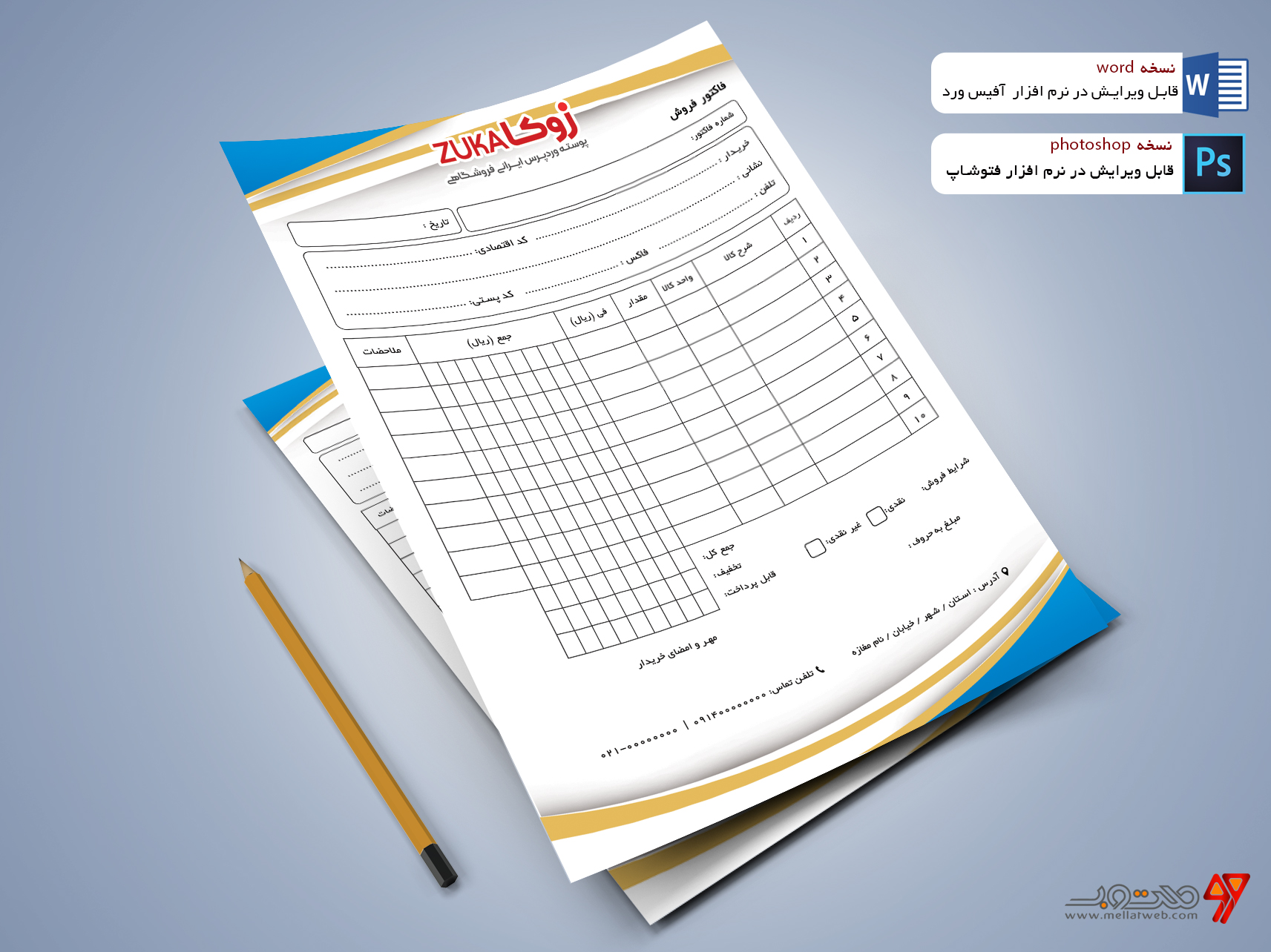 دانلود طرح لایه باز فاکتور فروش برای تمامی مشاغل با فرمت psd و docx برای ورد و فتوشاپ