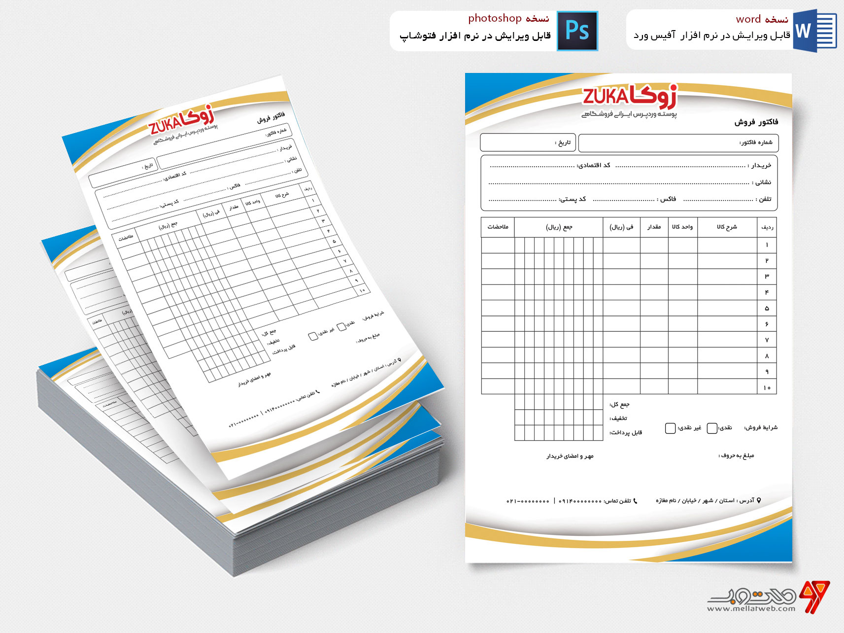 فاکتور فروش لایه باز با فرمت psd و docx قابل ویرایش در فتوشاپ و ورد