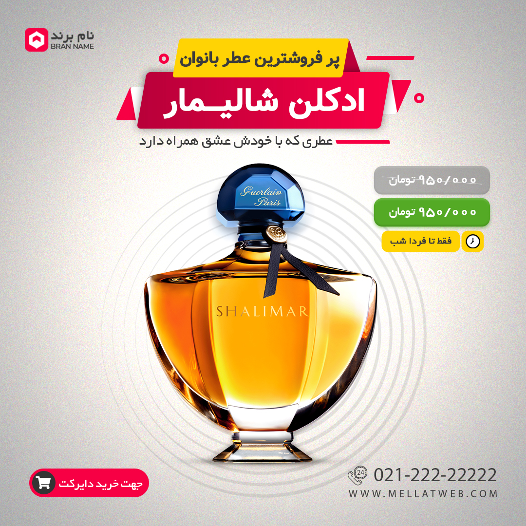 دانل قالب پست اینستاگرام فروشگاهی عطر فروشی