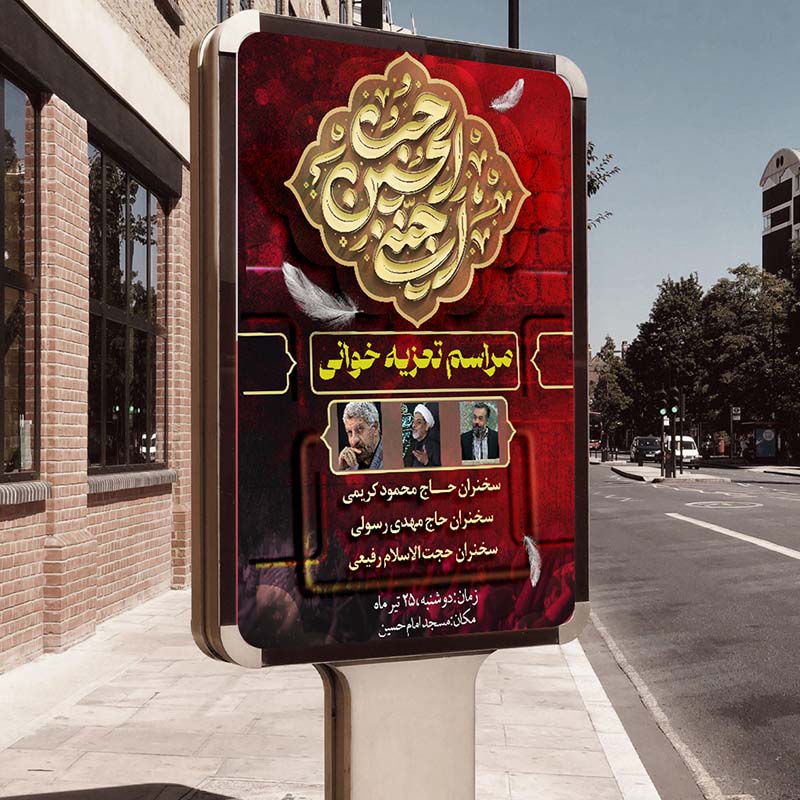 طرح لایه باز تعزیه خوانی به همراه سخنران ها