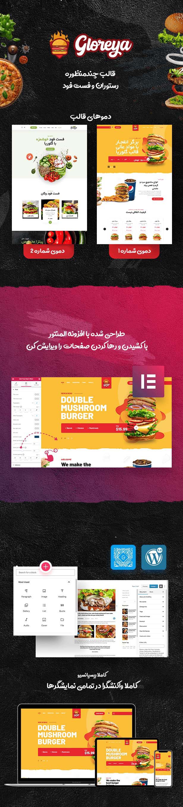 دانلود قالب Gloreya قالب وردپرس چند منظوره