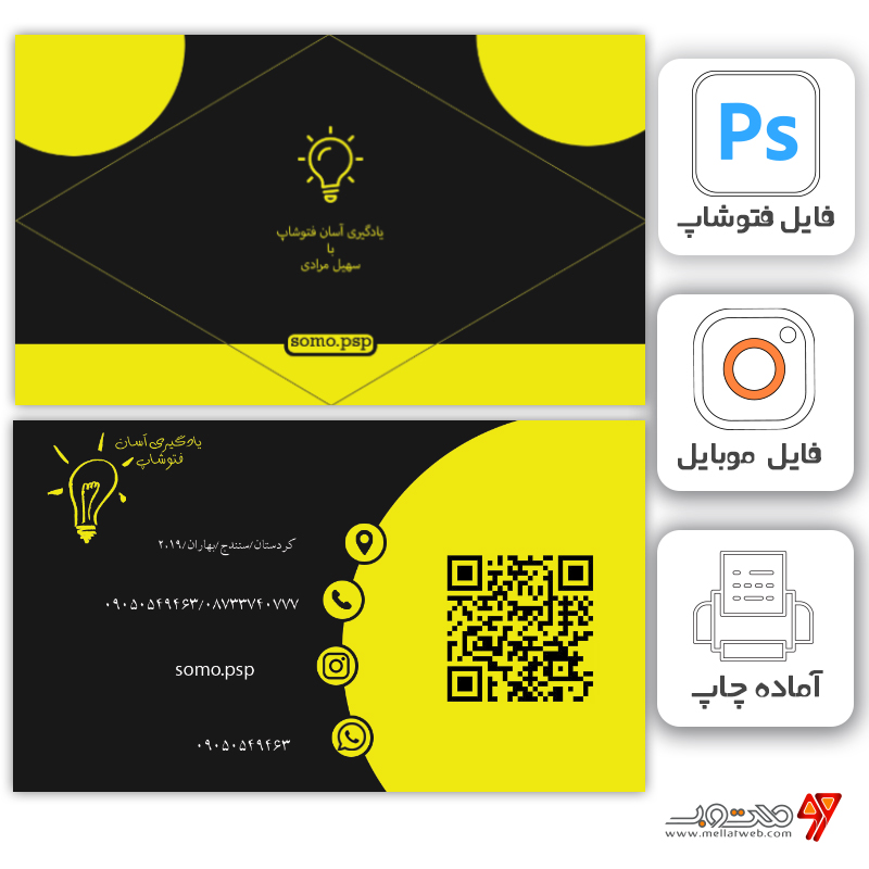 طرح لایه باز کارت ویزیت psd