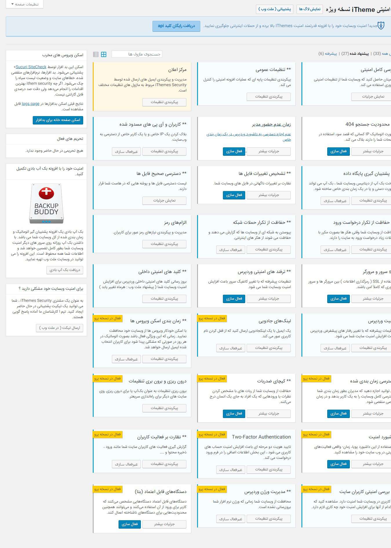 افزونه امنیت وردپرس IThemes Security Pro