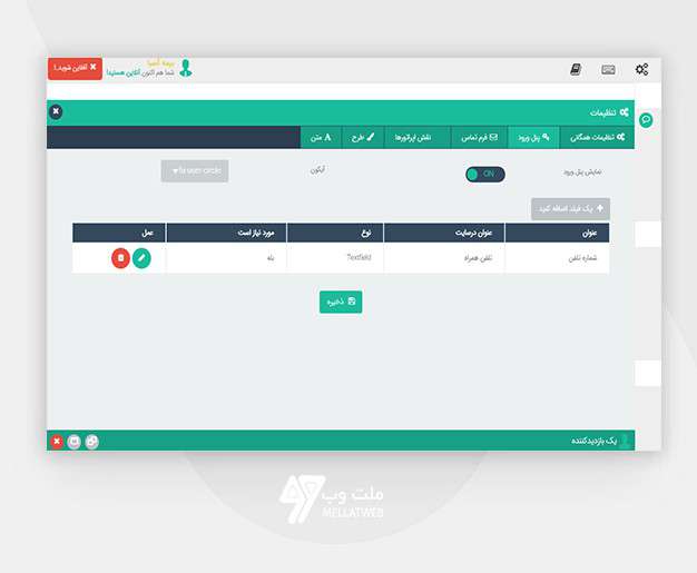 افزونه چت و پشتیبانی WP Flat Visual Chat