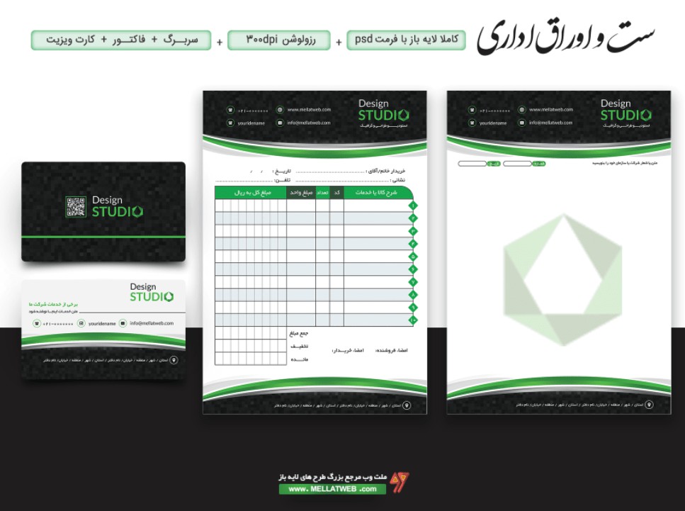 دانلود طرح لایه باز ست اداری با فرمت psd برای تمامی مشاغل