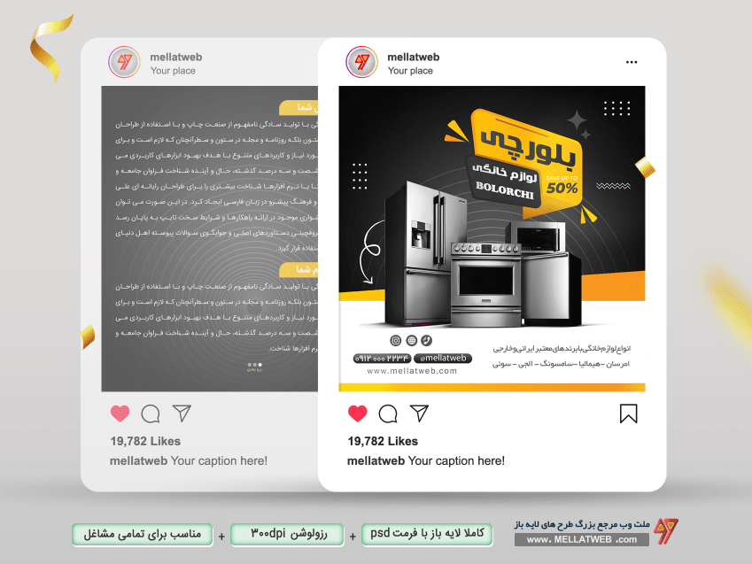 دانلود قالب پست اینستاگرام لوازم خانگی