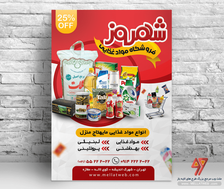 دانلود بنر لایه باز سوپر مارکت