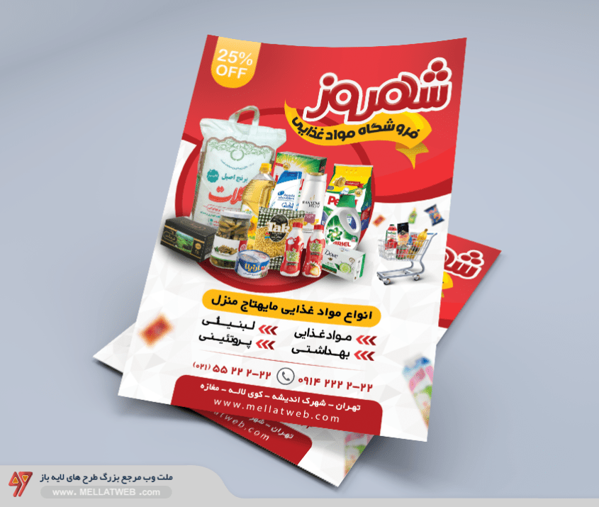 تراکت لایه باز سوپر مارکت