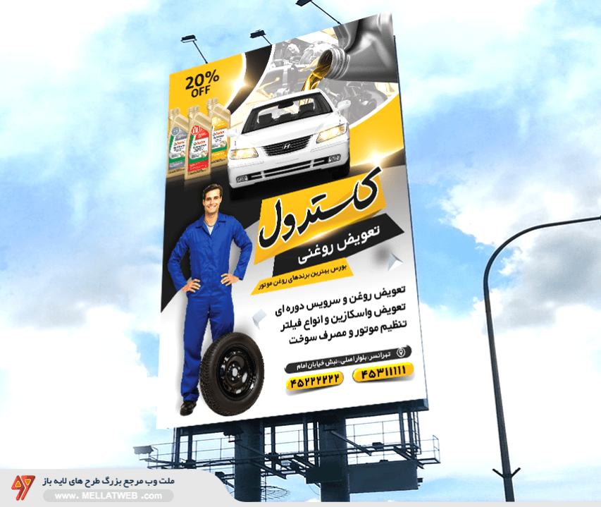 دانلود بنر لایه باز تعویض روغنی