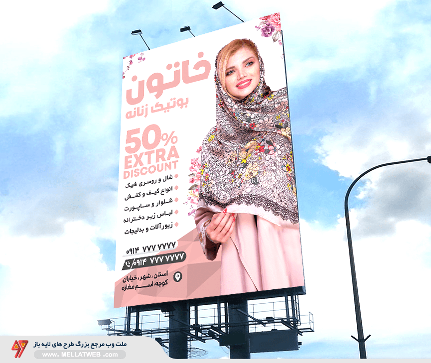 بنر لایه باز پوشاک زنانه
