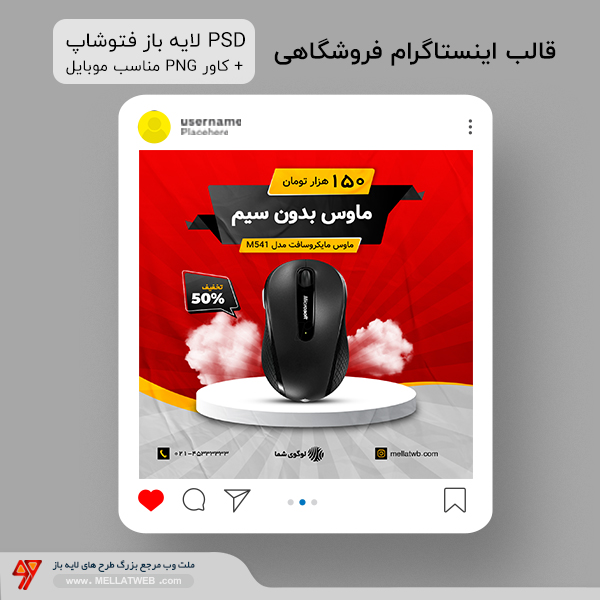 قالب پست اینستاگرام فروشگاهی با فرمت PSD و PNG مناسب برای تمامی مشاغل