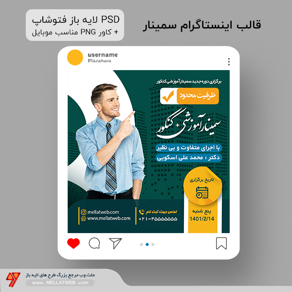 قالب پست اینستاگرام سمینار با فرمت PSD و PNG مناسب برای تمامی سمینارها