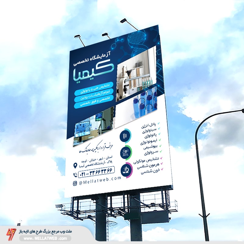 تراکت لایه باز آزمایشگاه تخصصی