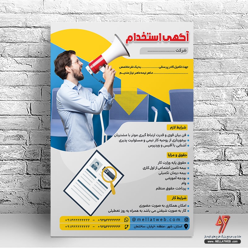 دانلود بنر لایه باز آگهی استخدام