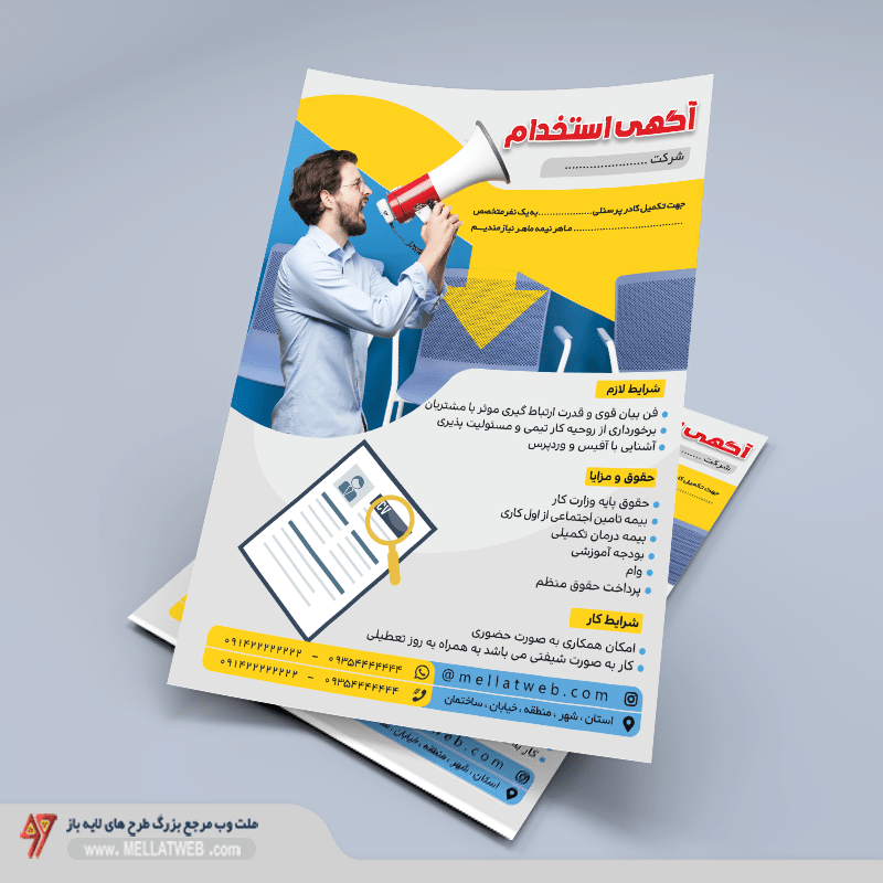 تراکت لایه باز آگهی استخدام