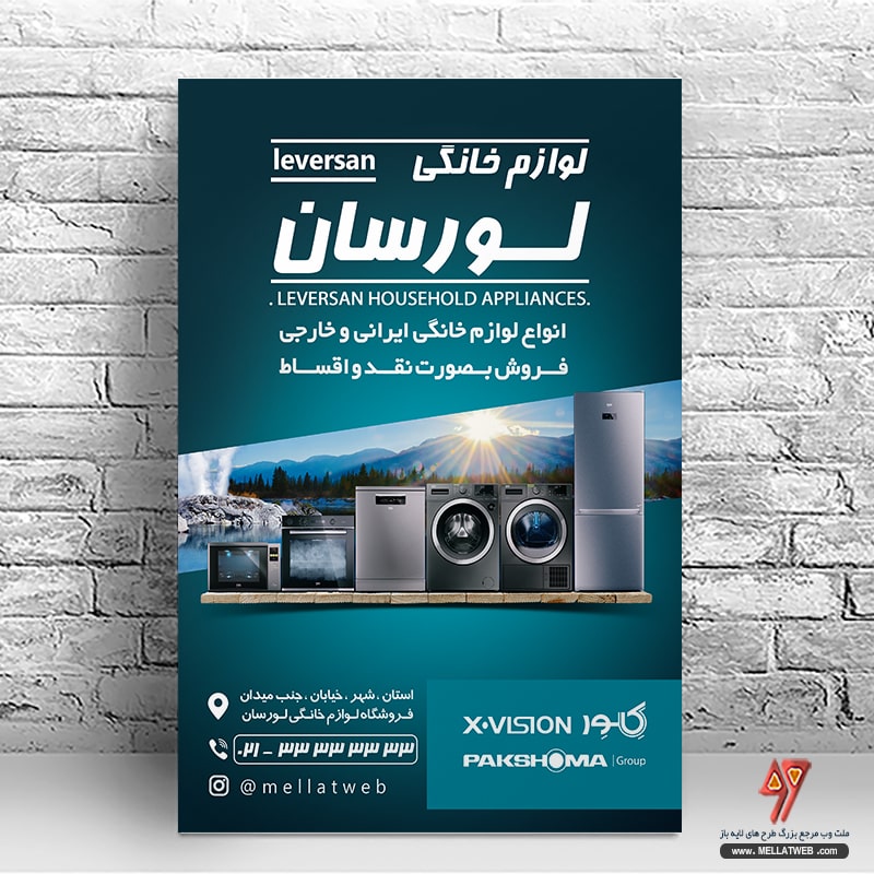دانلود بنر لایه باز لوازم خانگی