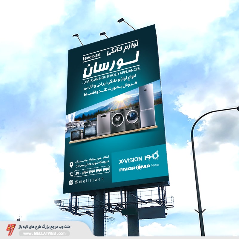 بنر لایه باز لوازم خانگی